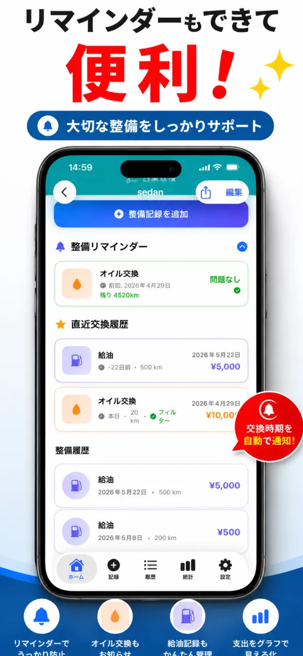 整備リマインダーと直近の交換履歴の画面